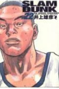 SLAM DUNK ������ 22