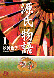 献呈署名入り　マキの口笛 完全復刻版　牧美也子 献呈署名入り マキの口笛 完全復刻版 牧美也子