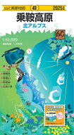 山と高原地図 乗鞍高原 2025 [ 昭文社 地図 編集部 ]