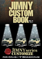 JIMNY CUSTOM BOOK vol.14 （文友舎ムック）