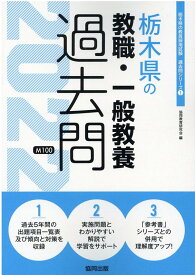楽天市場 栃木県 教員採用試験 過去問 教養の通販 楽天市場 栃木県 教員採用試験 過去問 教養の通販