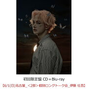 【楽天ブックス限定先着特典】【クレジットカード決済限定】SUPER X (初回限定盤 CD＋Blu-ray)【会場販売対象】(イベント参加券【6/1(日)名古屋_＜2部＞個別ロングトーク会_伊藤 壮吾】)