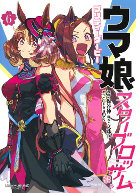 ウマ娘 プリティーダービー スターブロッサム 6