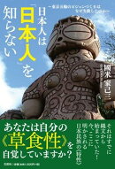 日本人は「日本人」を知らない〜東京五輪のビジョンづくりはなぜ失敗したのか〜