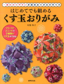 楽天市場 折り紙 くす玉の通販