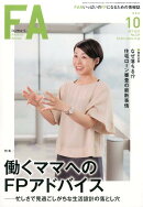 Financial　Adviser（No．227（OCT　2017）