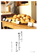 粉花のパンのレシピと浅草さんぽ