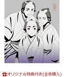 【楽天ブックス限定全巻購入特典】しゃばけ 第三巻 (完全生産限定版)(描き下ろしイラスト使用掛け軸風タペストリー+4 連アクリルチャーム)