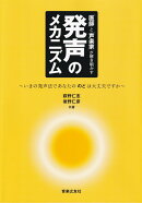「医師」と「声楽家」が解き明かす　発声のメカニズム