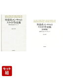 外資系コンサルのスライド作成術 & 作例集 2冊セット