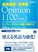 速読速聴・英単語(Opinion 1100)ver.2