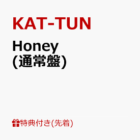 【先着特典】Honey (通常盤)(「Honey」オリジナル・ペーパーバッグ) [ KAT-TUN ]