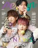 TVガイドPERSON（vol．102）