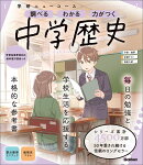 ニューコース参考書　中学歴史
