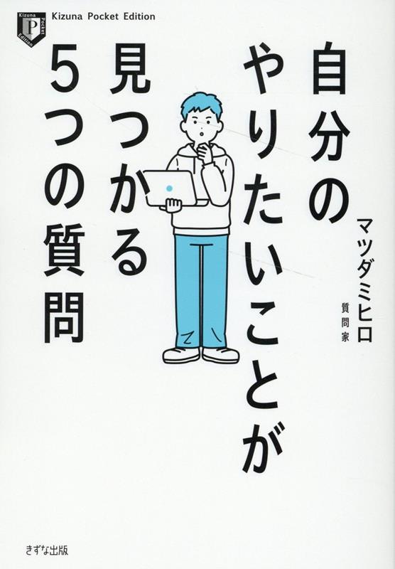 楽天ブックス: Kizuna Pocket Edition自分のやりたいことが見つかる5