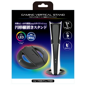 PS5 Pro/PS5（CFI-2000）用 ゲーミング縦置きスタンド （ブラック）
