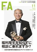 Financial Adviser 2017年11月号 (ファイナンシャル・アドバイザー)