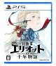 【予約】【特典】冒険家エリオットの千年物語 PS5版(【早期購入封入特典】エリオット旅立ちパック)