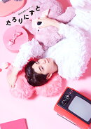 西山宏太朗　フォトブック　たろりにすと