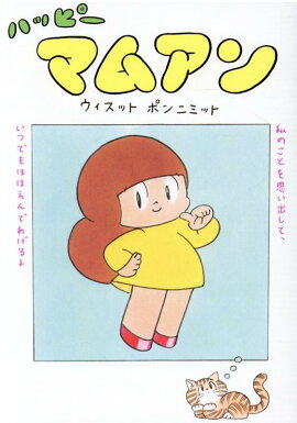 �ϥåԡ��ޥॢ��