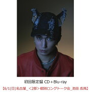【楽天ブックス限定先着特典】【クレジットカード決済限定】SUPER X (初回限定盤 CD＋Blu-ray)【会場販売対象】(イベント参加券【6/1(日)名古屋_＜2部＞個別ロングトーク会_池田 彪馬】)
