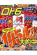 ロト6＆ミニロト必勝の極意（2011年前半狙え！高額当選号）