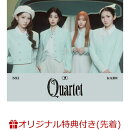 【楽天ブックス限定先着特典+先着特典】【クレジットカード決済限定】【シリアル対象】QUARTET(通常盤)(ユニットセルカトレカ（楽天ブックス ver.）(全6類のうち1種ランダム）+応募シリアルナンバー)