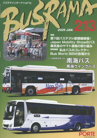 バスラマインターナショナル（No．213（2026　JAN） 特集：第11回バステクin首都圏開催！