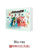 【先着特典】パラレル夫婦 死んだ“僕と妻”の真実【Blu-ray】(B6クリアファイル)