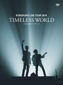 KOBUKURO LIVE TOUR 2016 “TIMELESS WORLD” at さいたまスーパーアリーナ(初回限定盤)