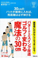 30cmのパットが確実に入れば、飛距離は必ず伸びる