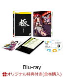 【楽天ブックス限定全巻購入特典】究極進化したフルダイブRPGが現実よりもクソゲーだったら 第3巻【Blu-ray】(オリ…
