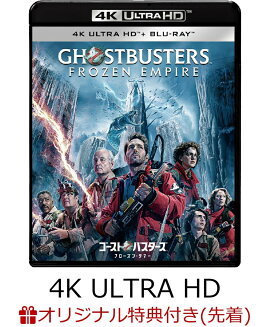 【楽天ブックス限定先着特典】【数量限定グッズ】ゴーストバスターズ／フローズン・サマー 4K UHD ＋ ブルーレイ セット【4K ULTRA HD】(メタルキーホルダー)(アクリルプレート（A6サイズ）)