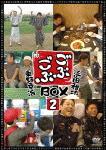 ごぶごぶBOX2
