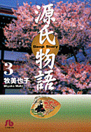 献呈署名入り　マキの口笛 完全復刻版　牧美也子 楽天ブックス: 完全復刻版 マキの口笛 - 牧 美也子