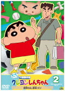 クレヨンしんちゃん TV版傑作選 第17期シリーズ 2 野原せまし登場!だゾ