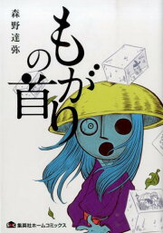 楽天ブックス: 無宿狼人キバ吉（1） - 森野達弥 - 9784847034626 : 本 