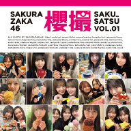 【楽天ブックス限定特典】櫻坂46写真集　櫻撮VOL．01(限定カバー+ポストカード) [ 櫻坂46 ]