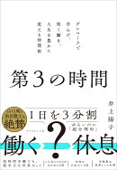 第3の時間