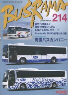 バスラマインターナショナル（No．214（2026　MAR） 特集：電気バス導入と最新の充電システム