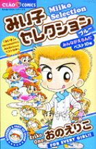 みい子セレクション〜ブルー〜