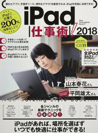 楽天ブックス Ipad仕事術 18 Ios11 最新版 Standards 本