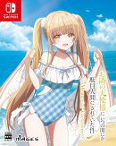 お隣の天使様にいつの間にか駄目人間にされていた件 Memorial Vacation 限定版