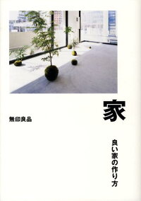 楽天ブックス 家 良い家の作り方 本