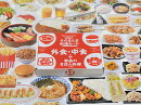 実物大・そのまんま料理カード 外食・中食+家庭のきほん料理