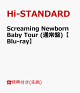 【予約】【先着特典】Screaming Newborn Baby Tour (通常盤)【Blu-ray】(B2ポスター)