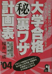 楽天ブックス: 一発逆転マル秘裏ワザ勉強法 2024年版 - 福井一成  