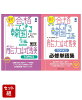 韓国語能力試験 TOPIK2 対策セット