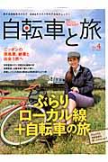 自転車と旅（vol．4）