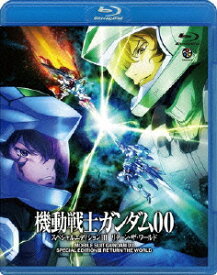 機動戦士ガンダム00 スペシャルエディション3 リターン・ザ・ワールド【Blu-ray】 [ 宮野真守 ]